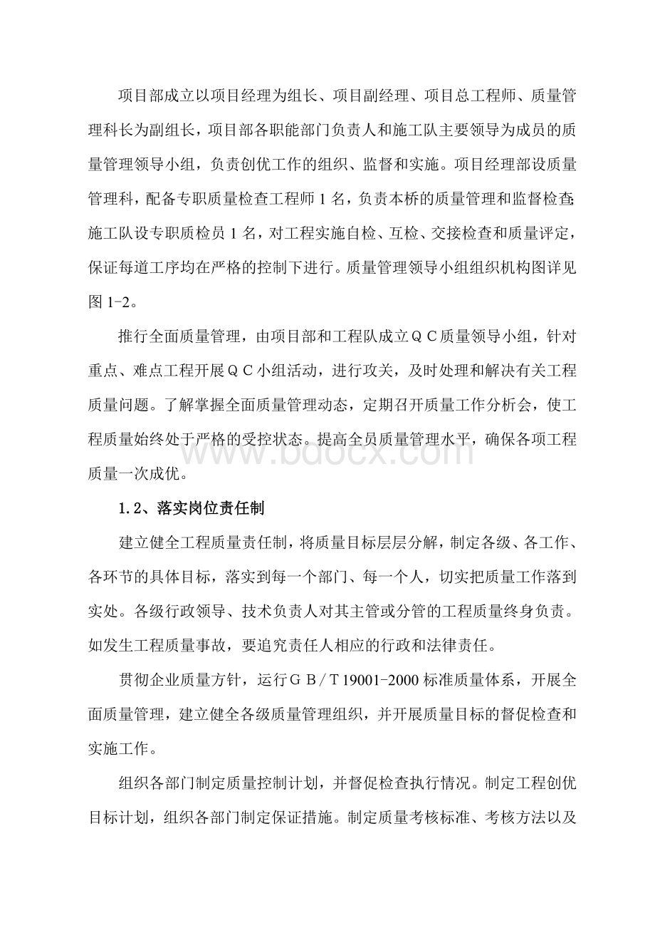 桥创优规划Word文件下载.doc_第3页