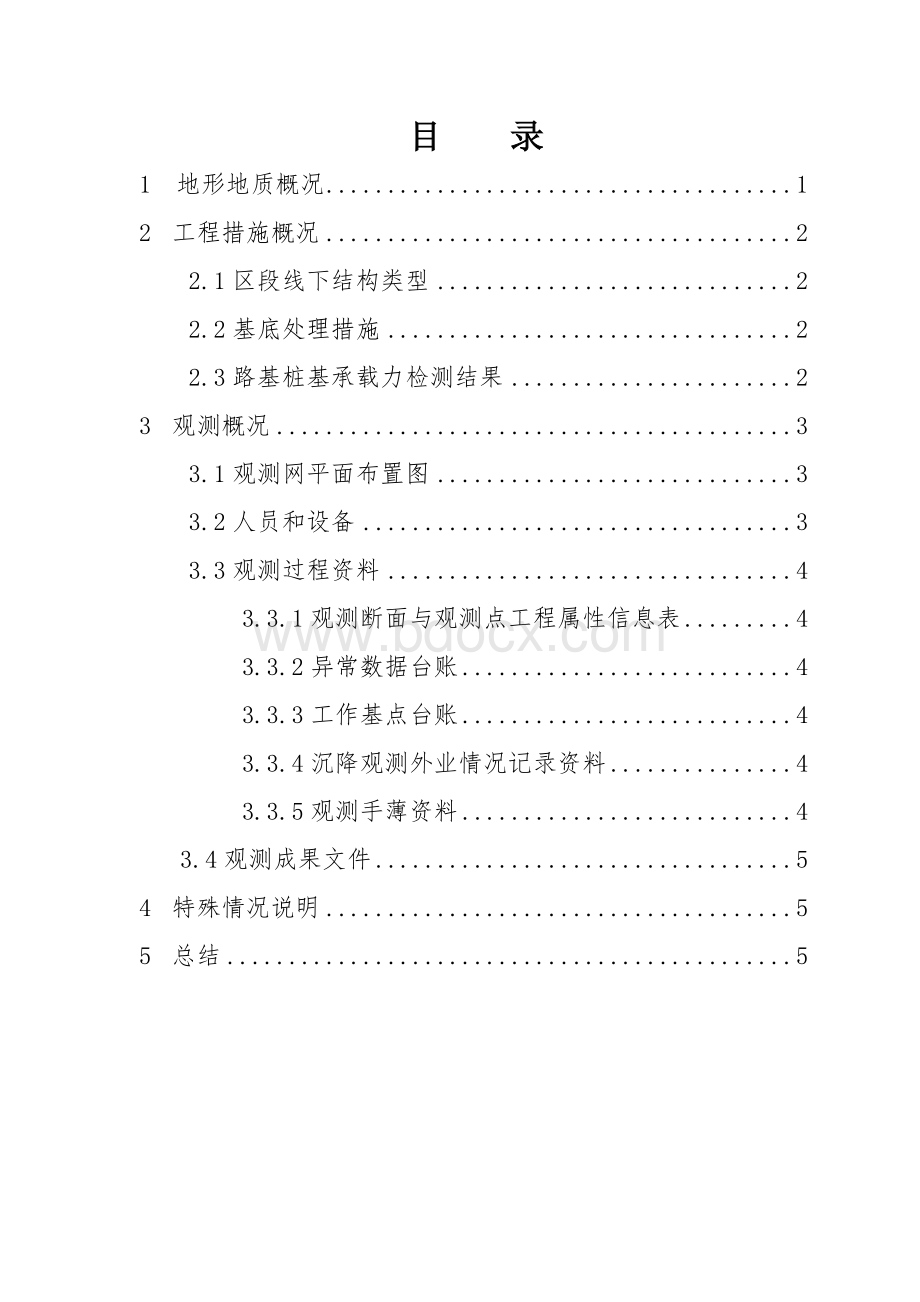 路基堆载预压段完成路基堆载卸载申请Word文件下载.doc_第3页