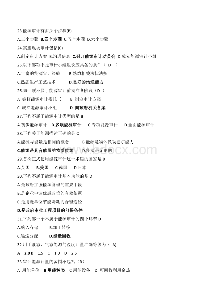 能源审计试题Word格式.docx_第3页