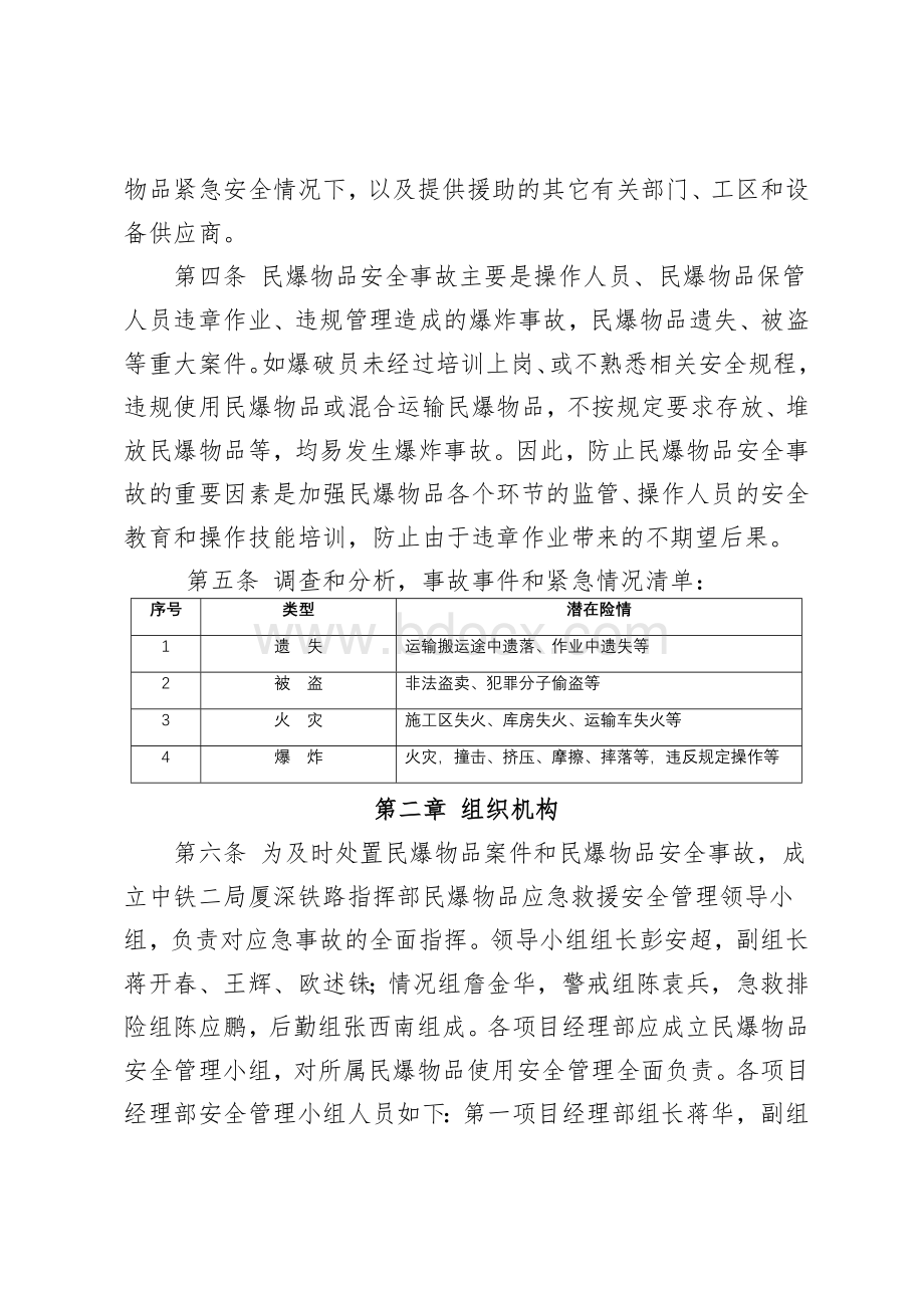 民爆物品安全事故应急预案.doc_第2页