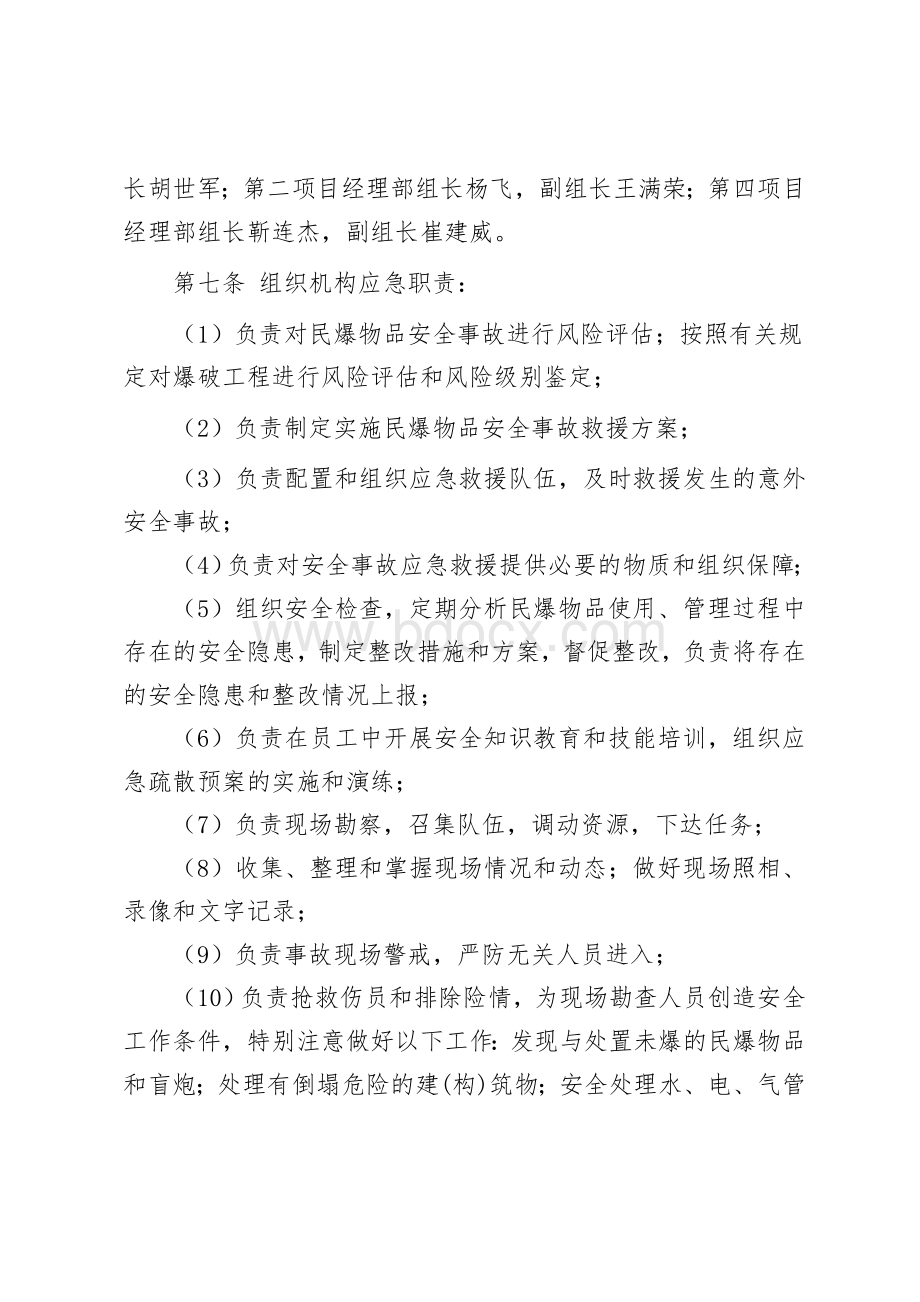 民爆物品安全事故应急预案.doc_第3页