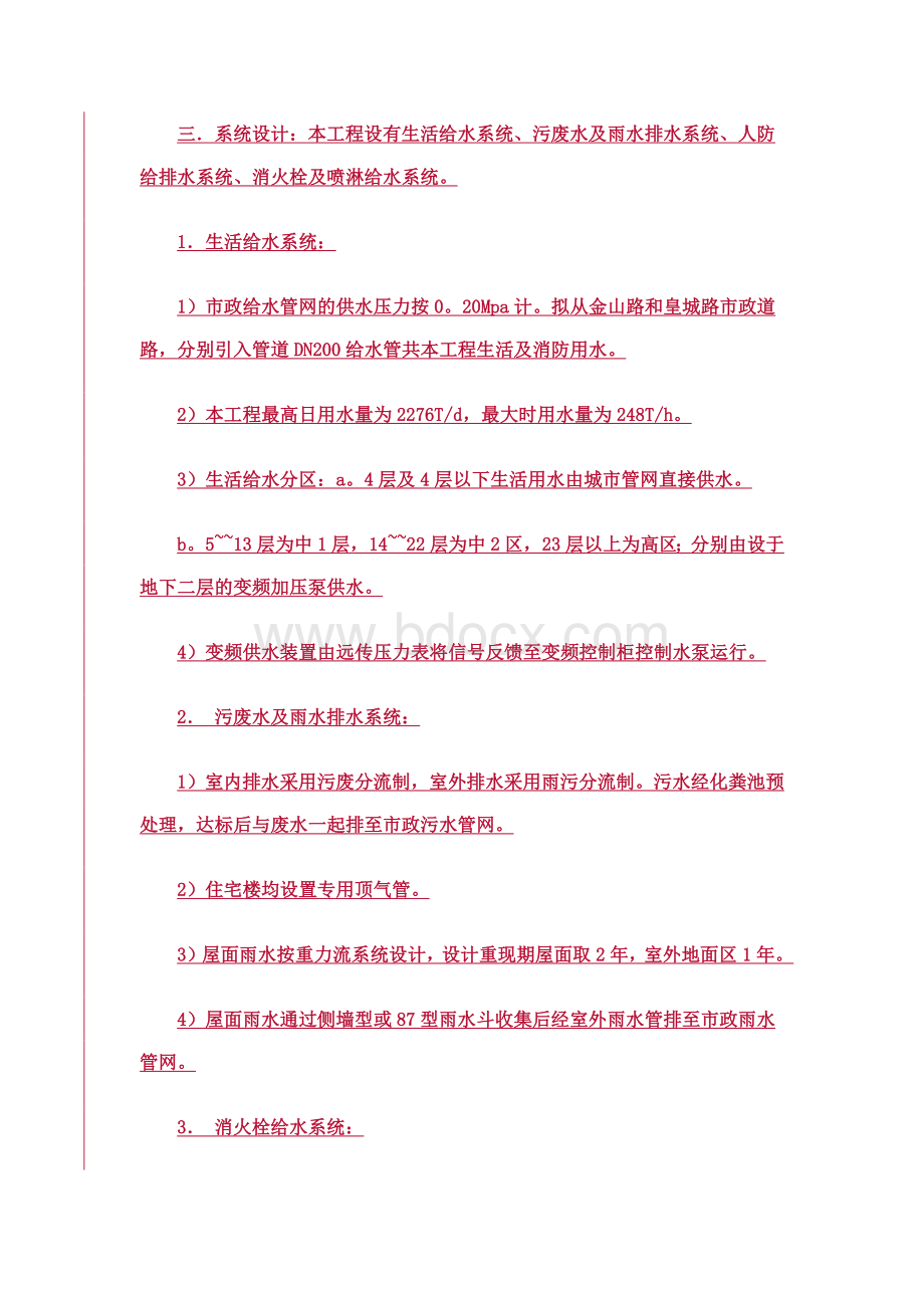 给排水设计施工总说明.docx_第2页