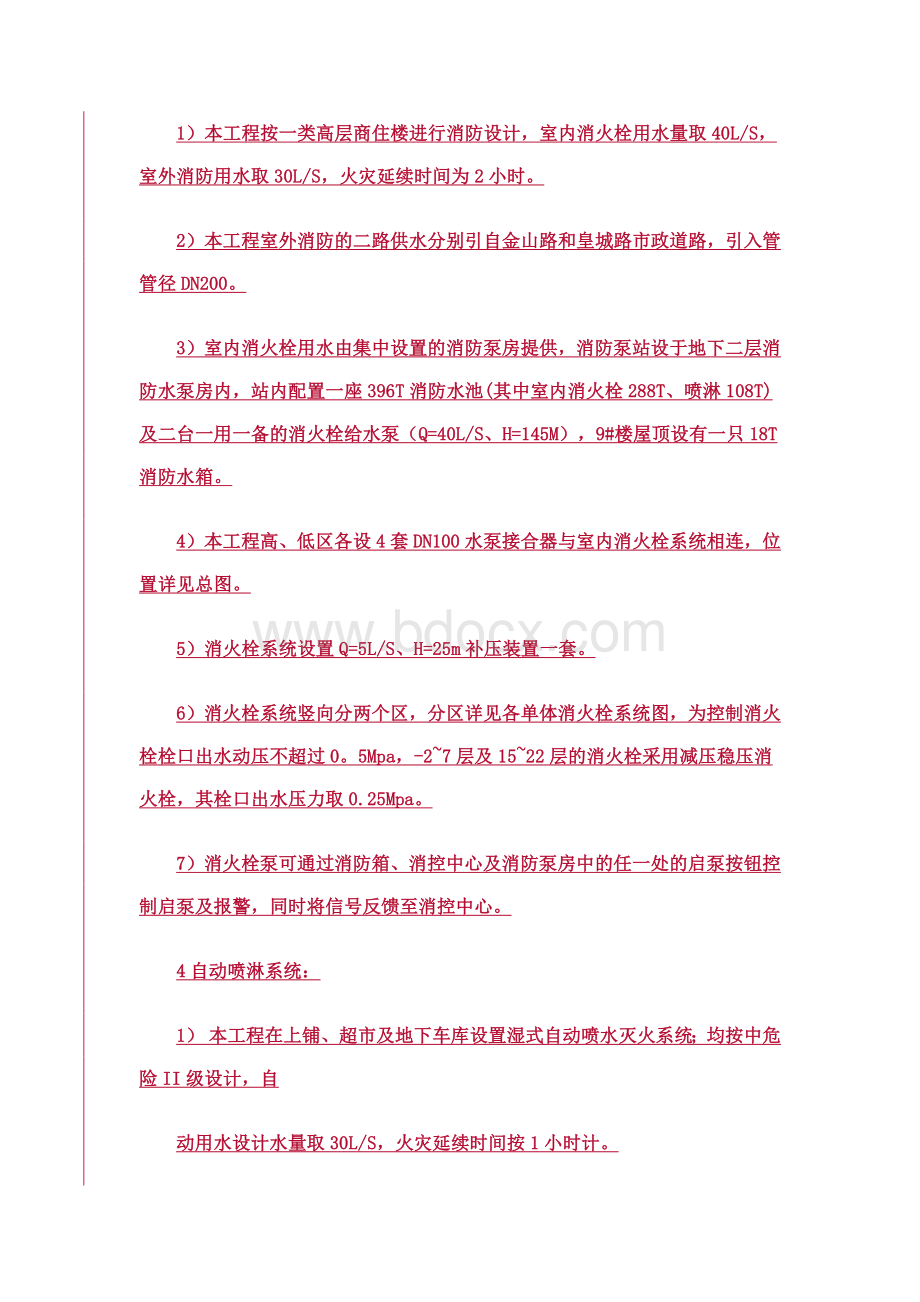 给排水设计施工总说明.docx_第3页