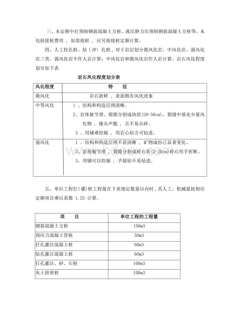 湖北省工程量计算规范.doc_第2页