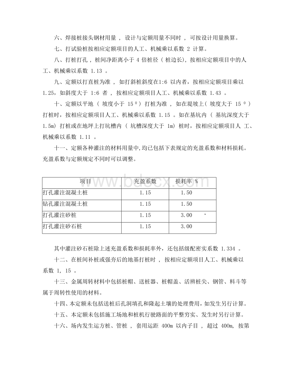 湖北省工程量计算规范Word文档格式.doc_第3页