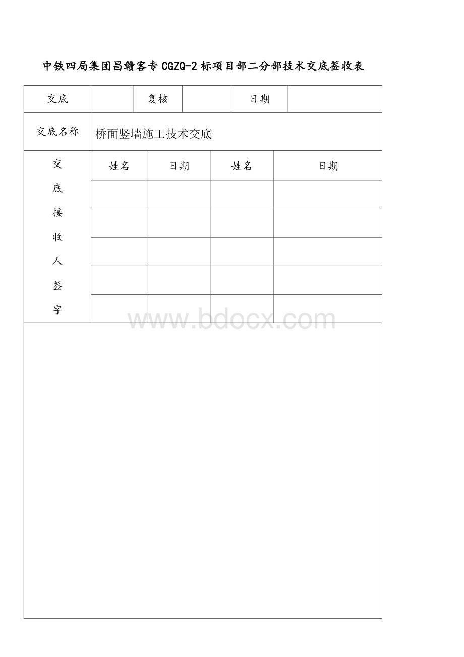 桥面竖墙施工技术交底Word文档下载推荐.doc_第2页