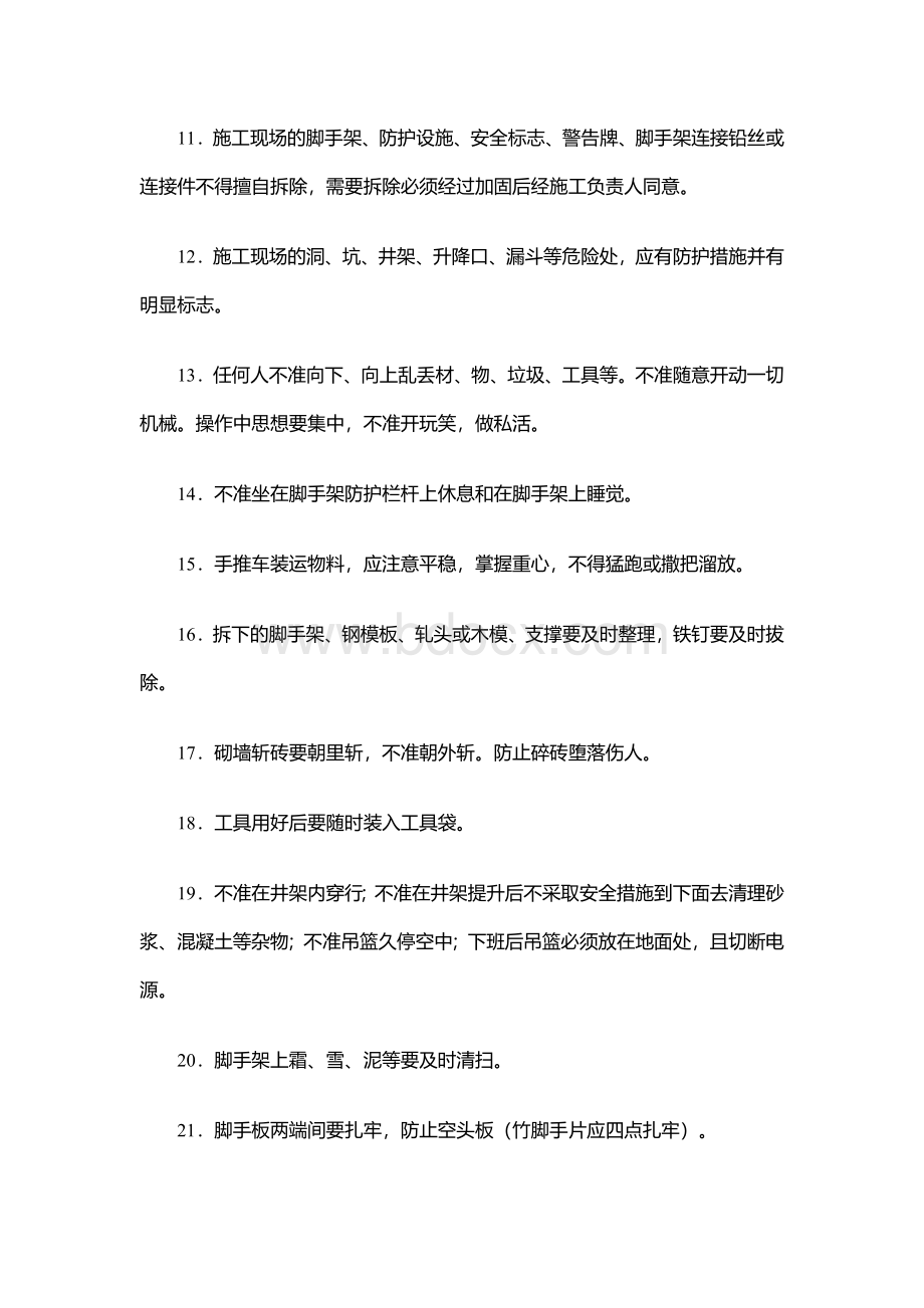 工地安全教育资料文档格式.docx_第2页