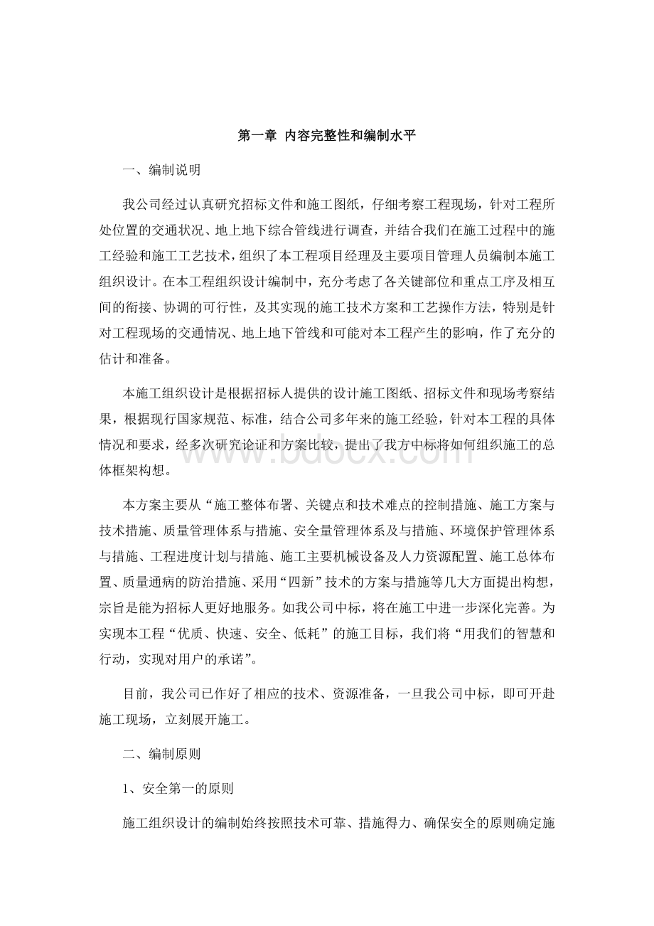 美丽乡村完整施工组织设计.docx_第2页