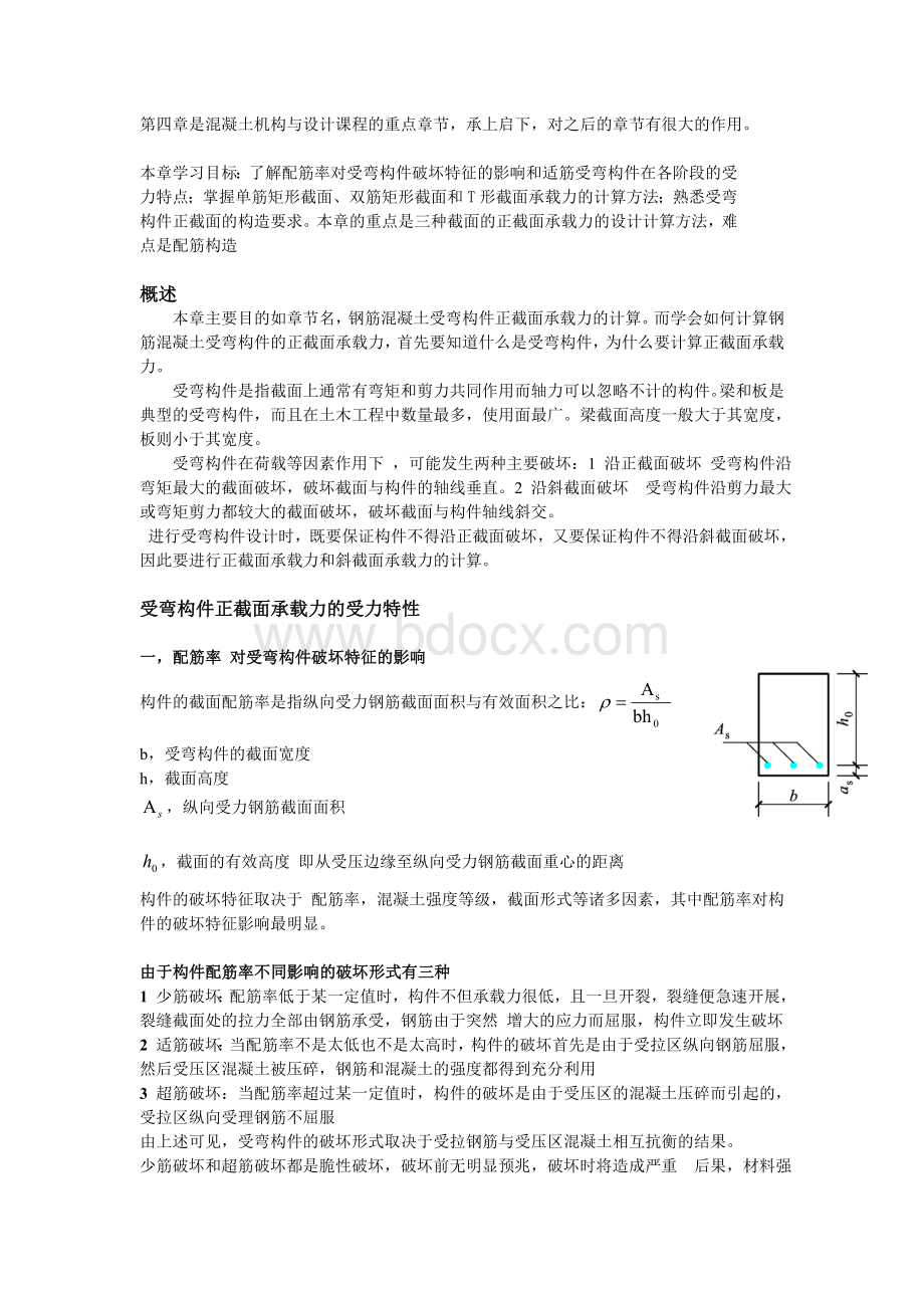 混凝土结构设计原理第四章学习报告.doc_第2页