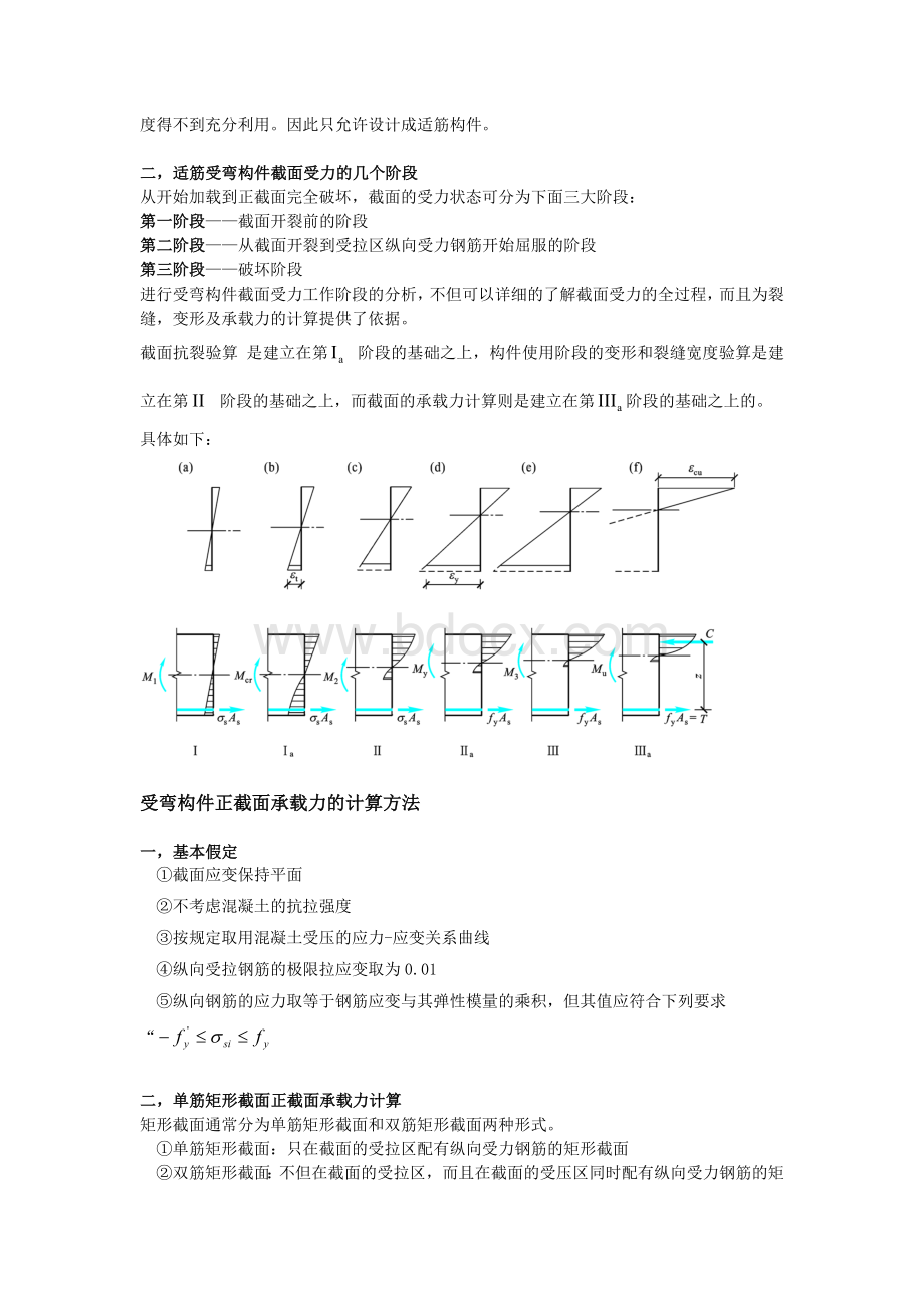 混凝土结构设计原理第四章学习报告.doc_第3页