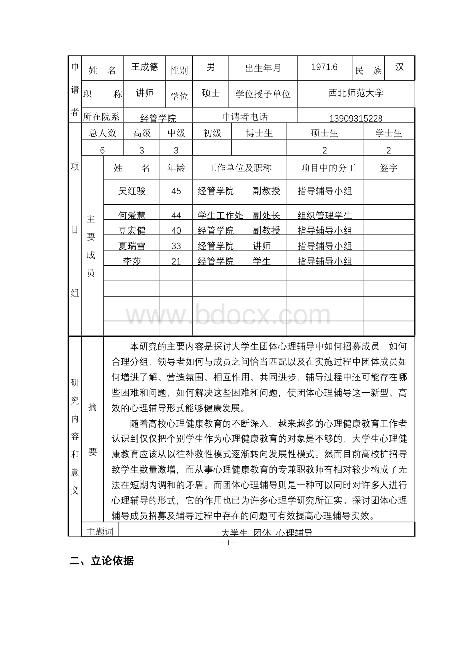 甘肃联合大学科研项目申请书.doc_第2页