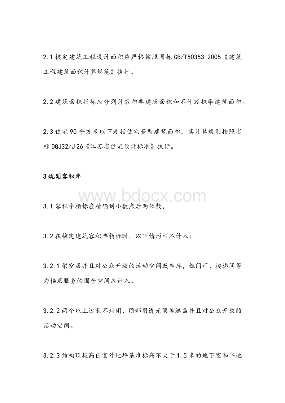 苏州市容积率计算统一规则Word文件下载.docx_第2页