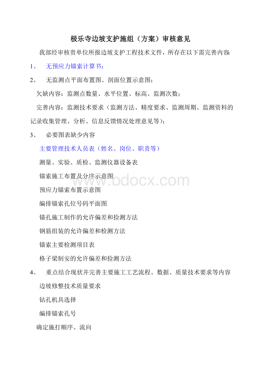 边坡支护施工组织设计(2012-4-25)Word下载.doc