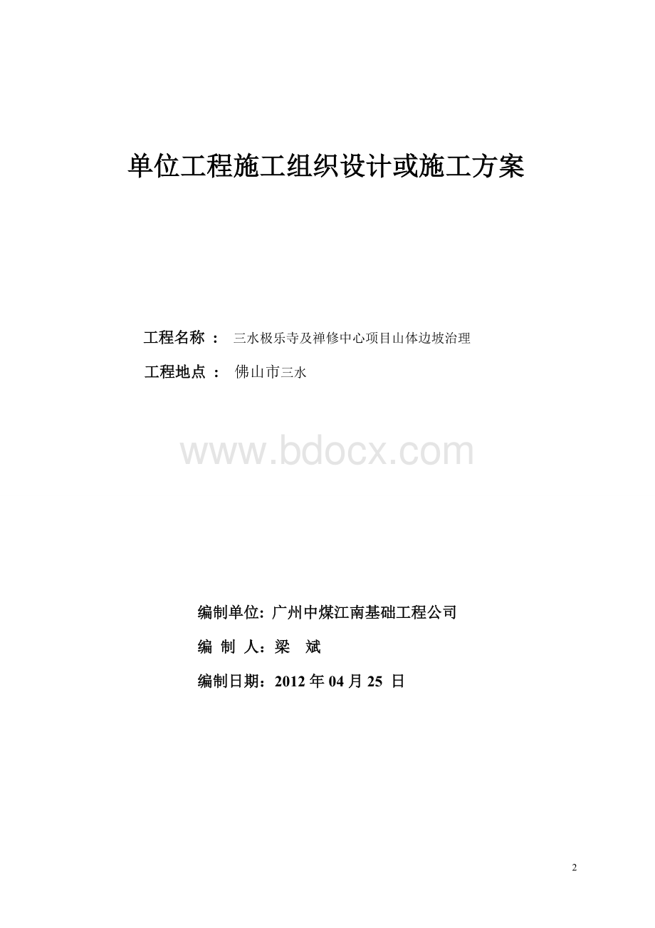 边坡支护施工组织设计(2012-4-25)Word下载.doc_第3页