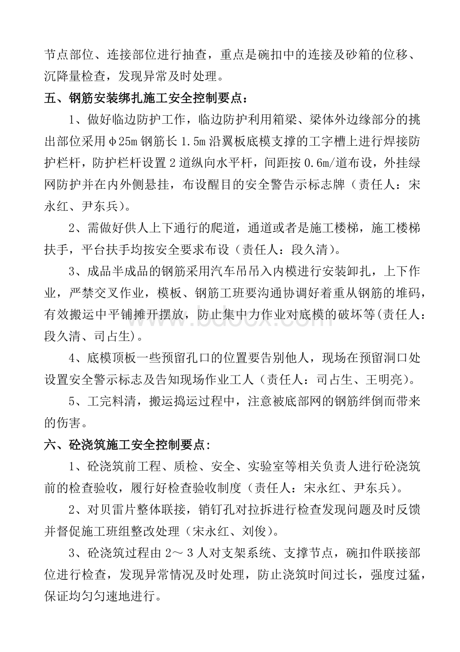 钢管柱贝雷架现浇梁施工施工安全控制要点Word格式文档下载.docx_第3页