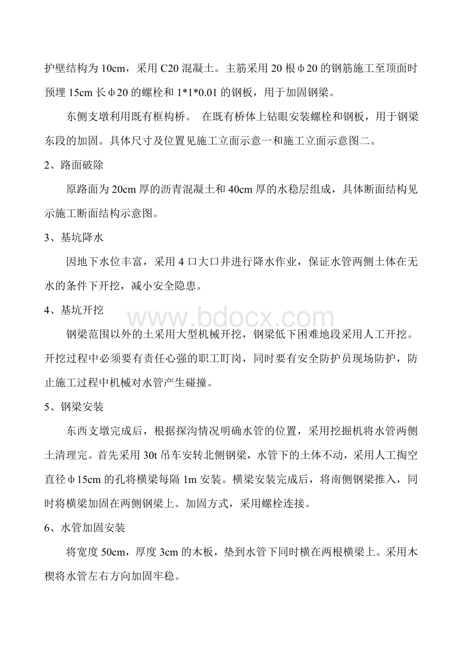 自来水管防护方案Word格式文档下载.doc_第3页