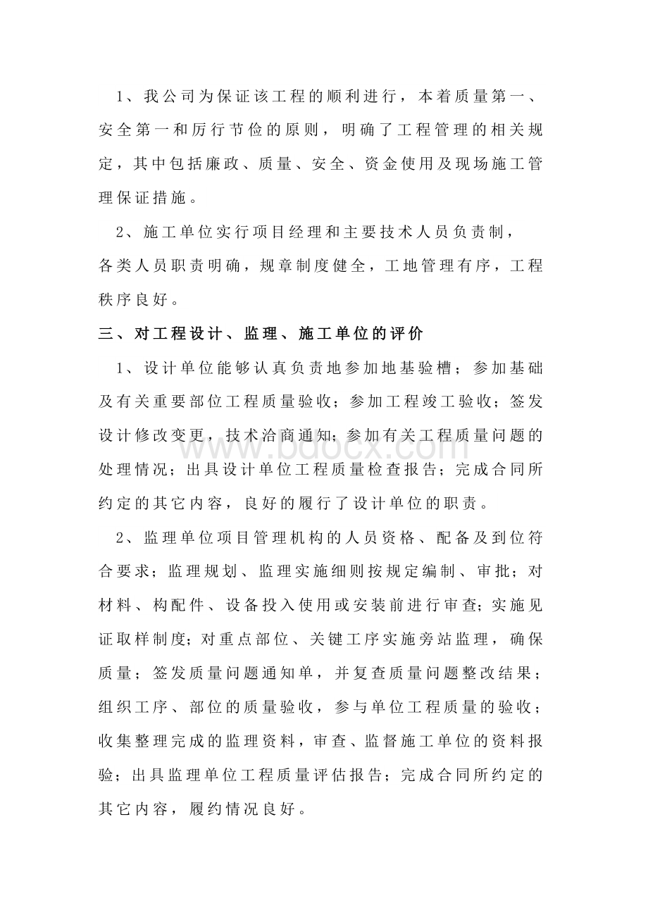 竣工验收会议发言稿Word下载.doc_第2页