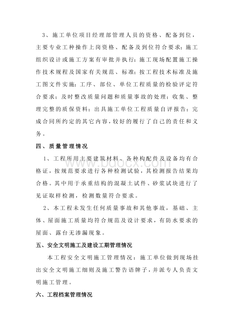 竣工验收会议发言稿Word下载.doc_第3页