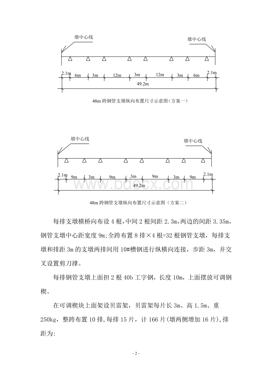 西平线现浇梁钢管支墩贝雷架支架检算.doc_第3页