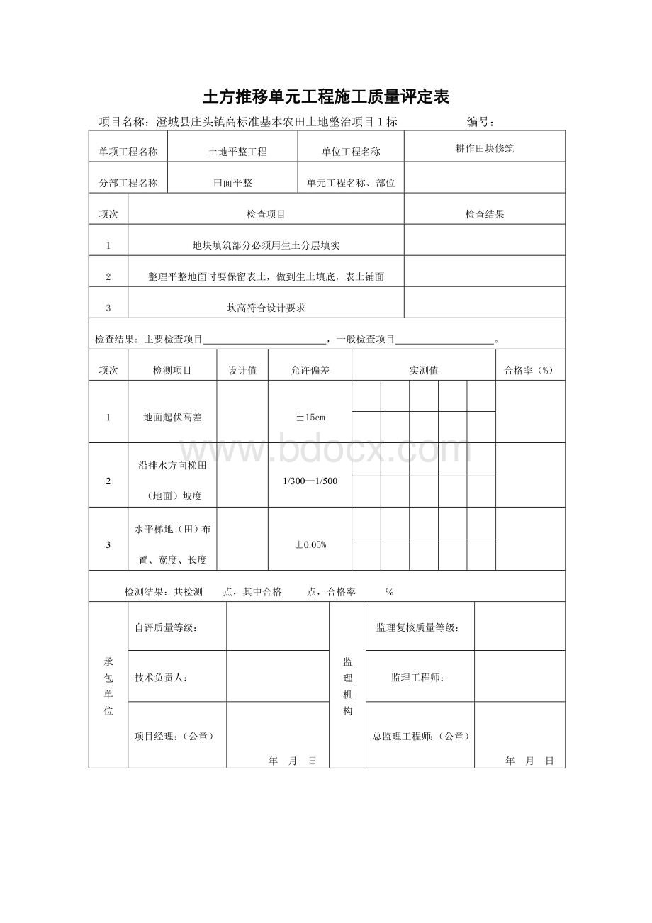 表土剥离工序质量评定表11Word下载.doc_第2页