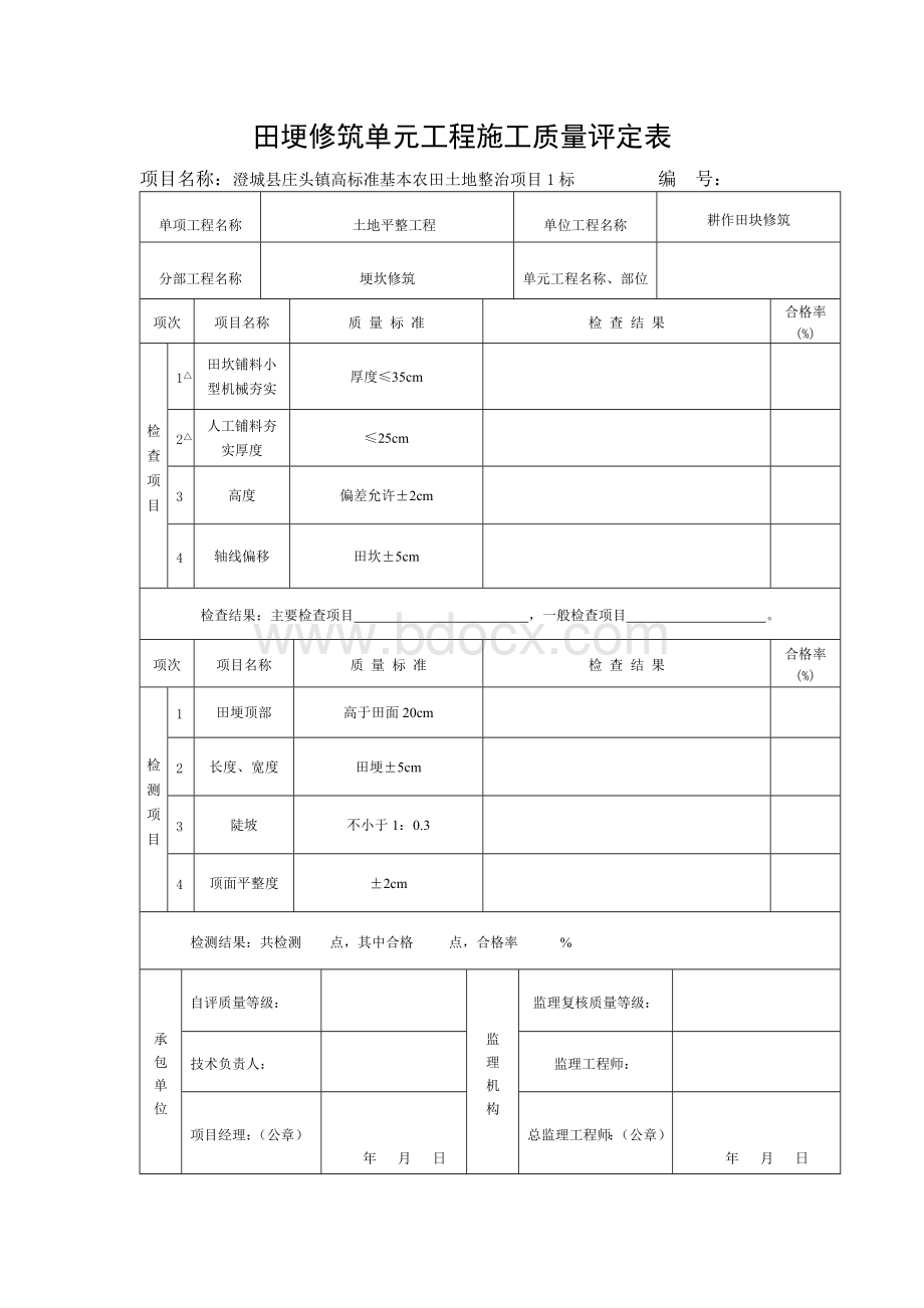 表土剥离工序质量评定表11Word下载.doc_第3页