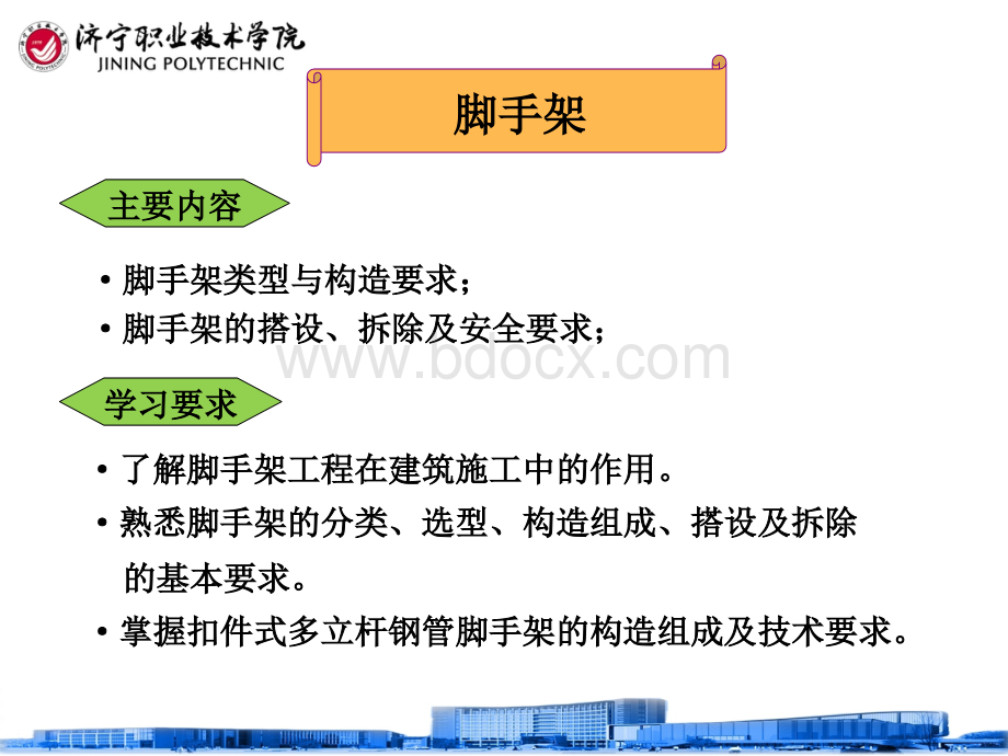 脚手架与垂直运输设备PPT课件下载推荐.ppt_第1页