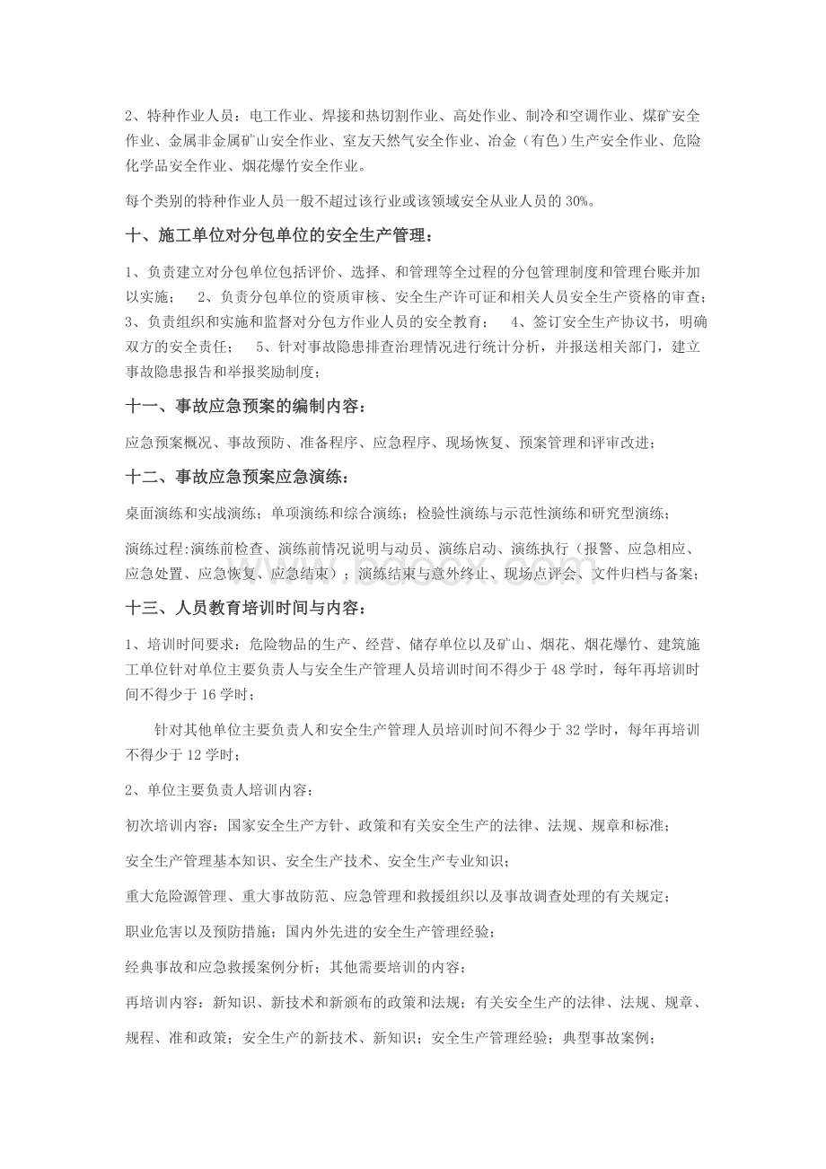 注册安全案例分析总结.doc_第3页