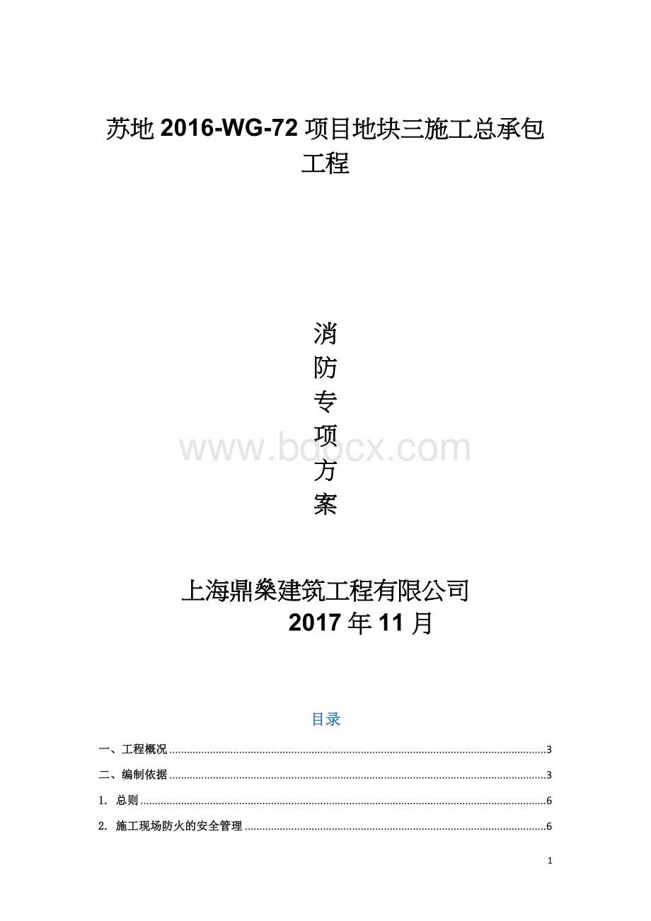 消防技术方案.docx_第1页