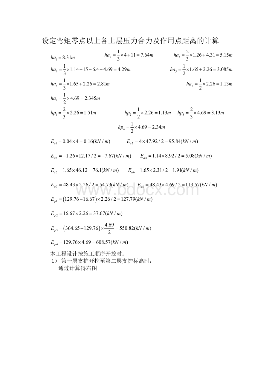 深基坑支护毕业设计计算书Word文件下载.docx_第3页