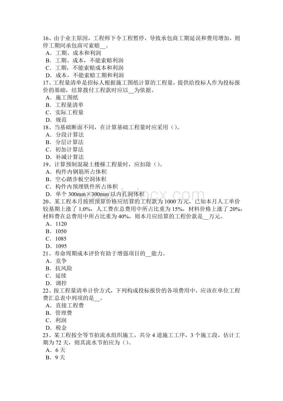 江西省造价工程师工程计价工程变更试题Word文档格式.docx_第3页