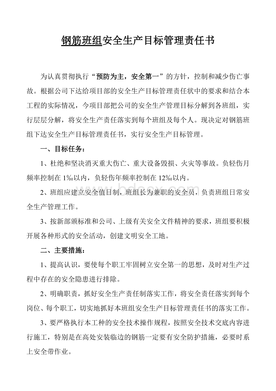 班组安全目标责任书.doc_第1页