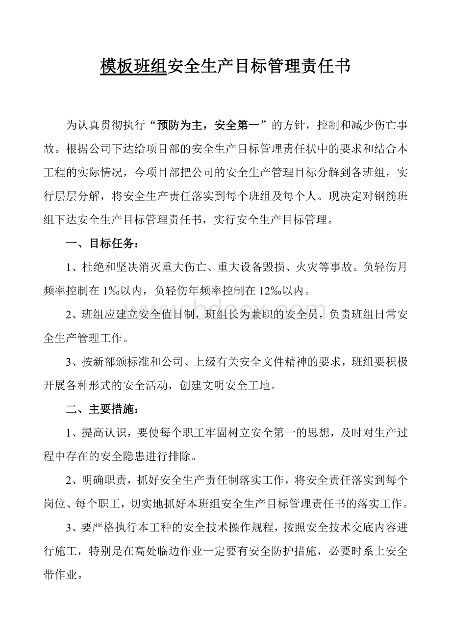 班组安全目标责任书.doc_第3页