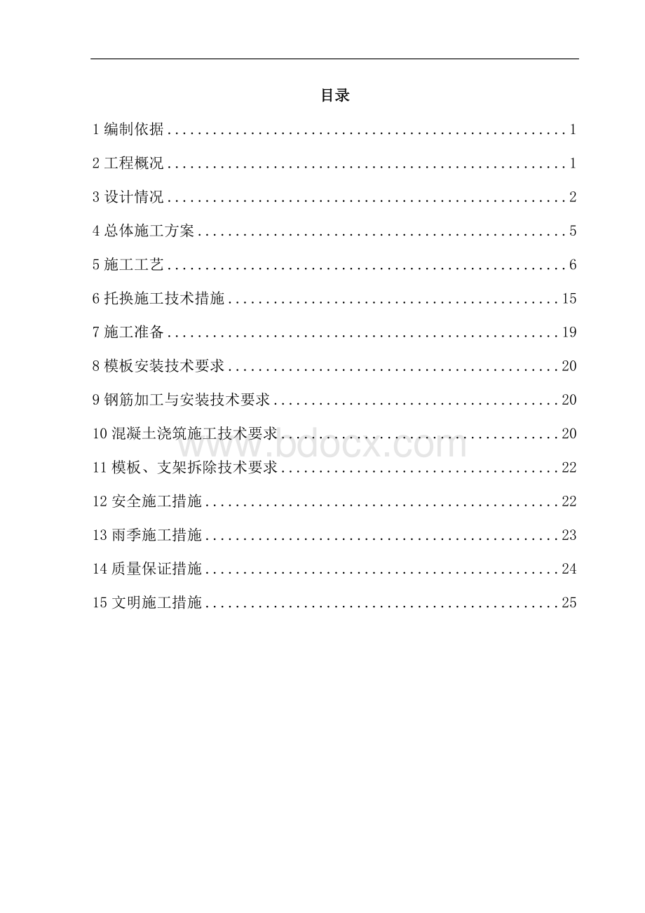 桩基托换专项施工方案.doc_第2页