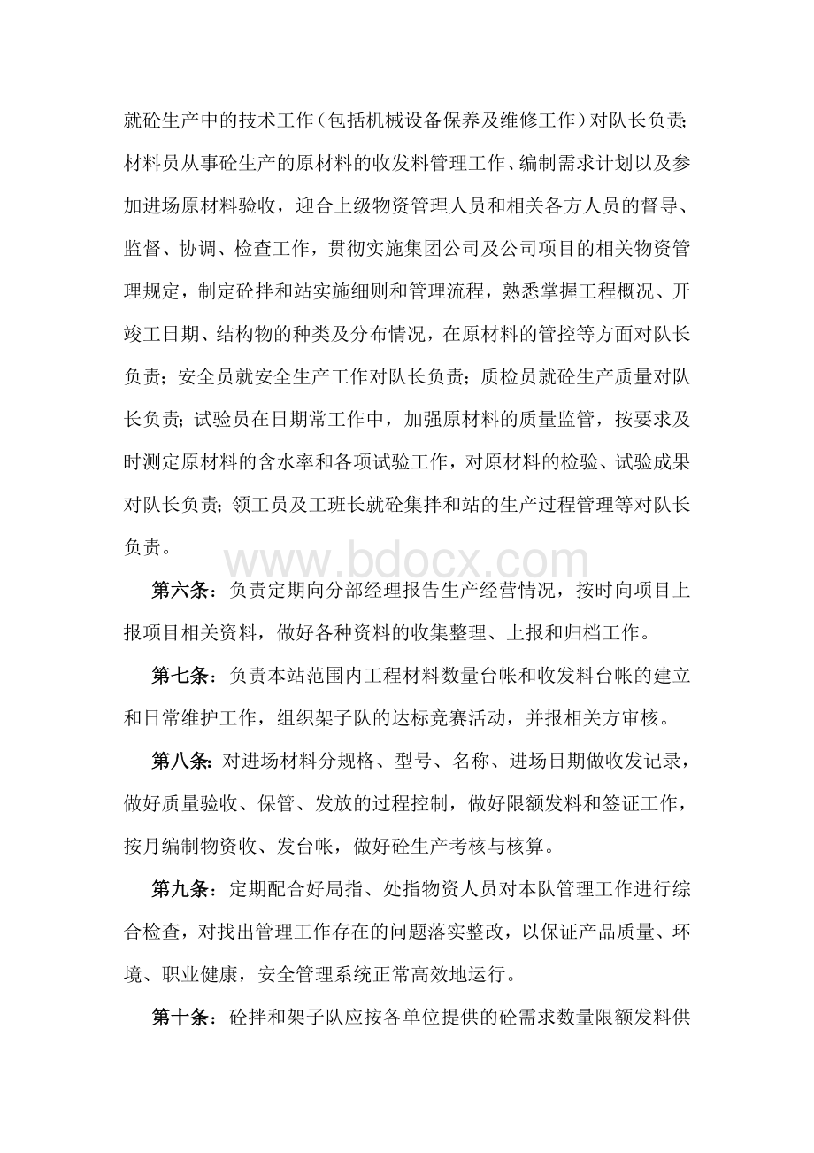 砼集中拌和架子队管理办法Word文件下载.doc_第3页