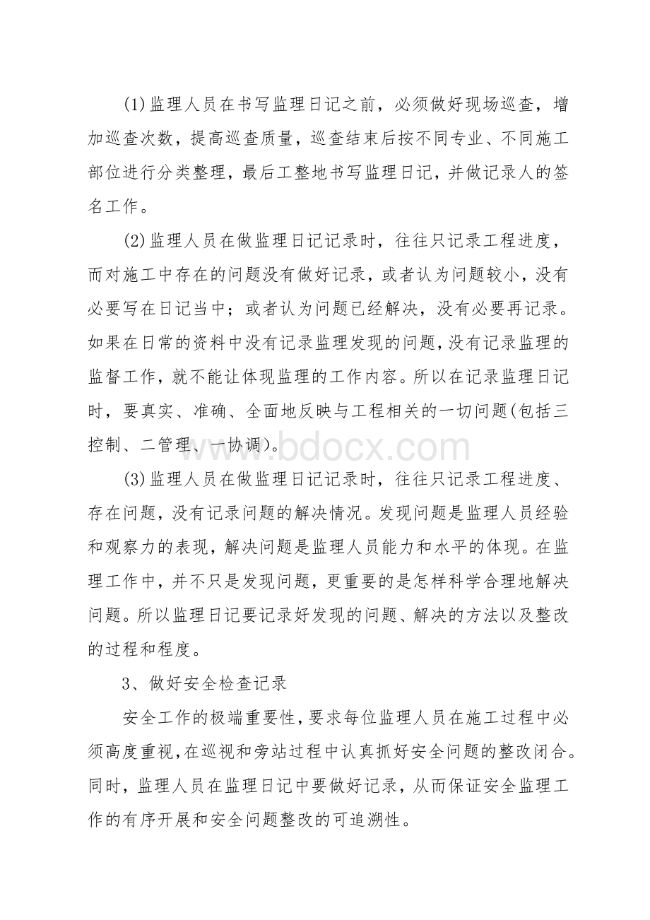 监理日记(样本).docx_第2页