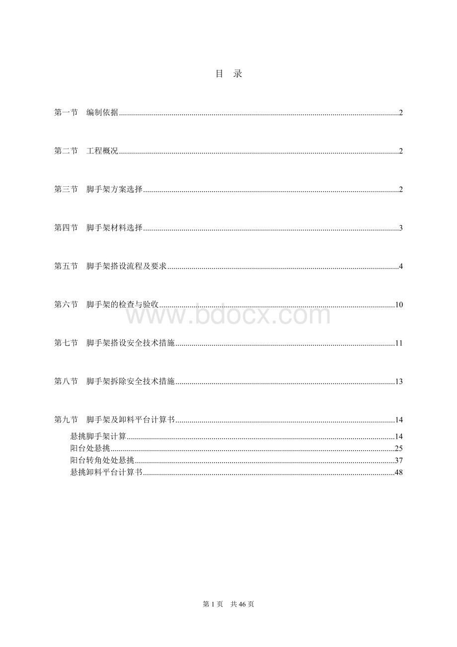 理想家园三期外架施工方案(最终版)Word格式.doc_第1页