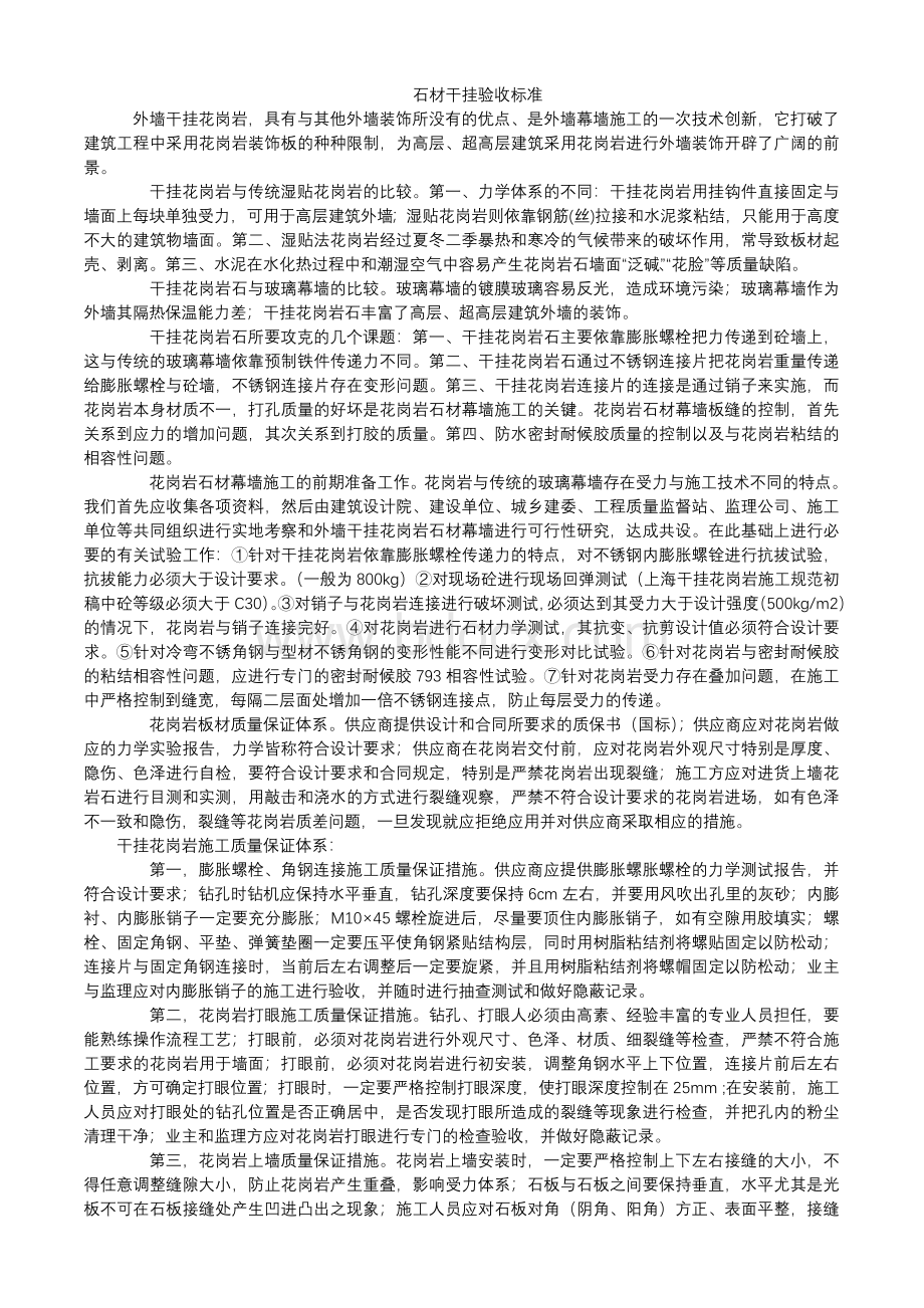 石材干挂施工监理细则Word格式.doc