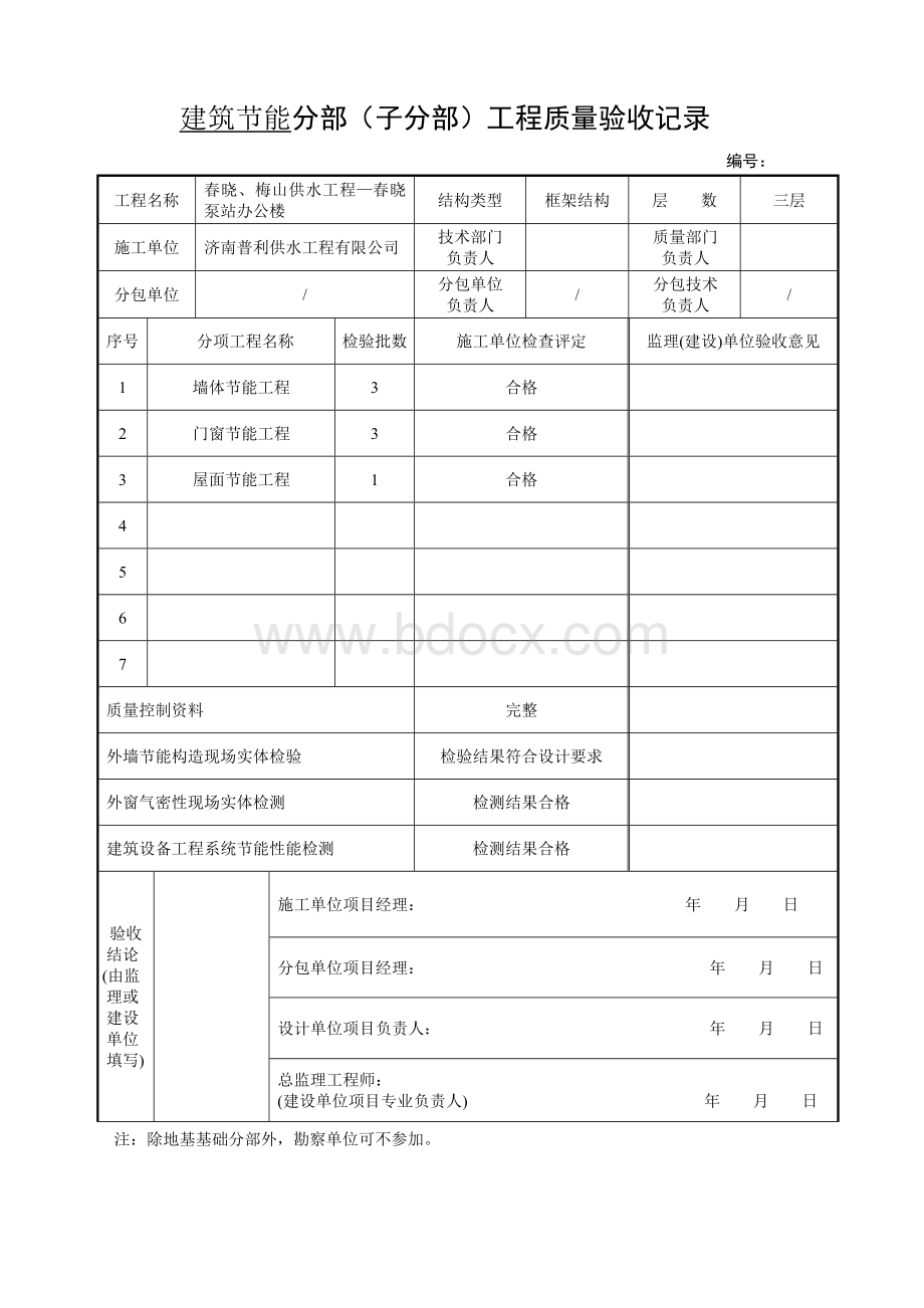 节能分部工程质量验收记录.doc_第1页