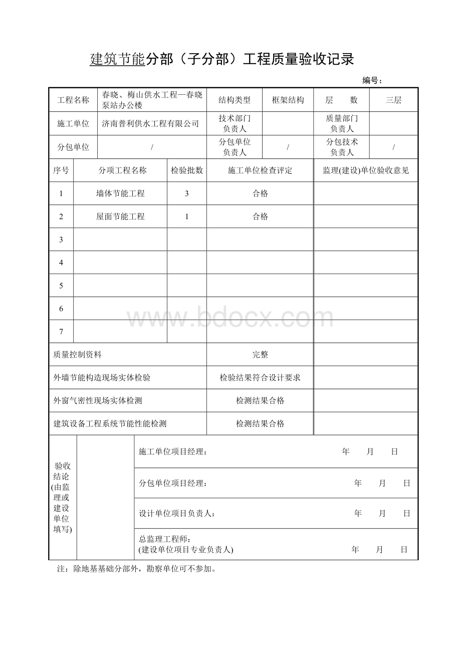 节能分部工程质量验收记录.doc_第2页