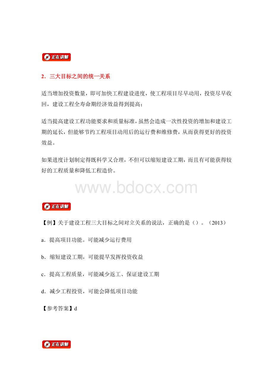 第七章建设工程监理工作内容和主要方式Word文件下载.docx_第2页