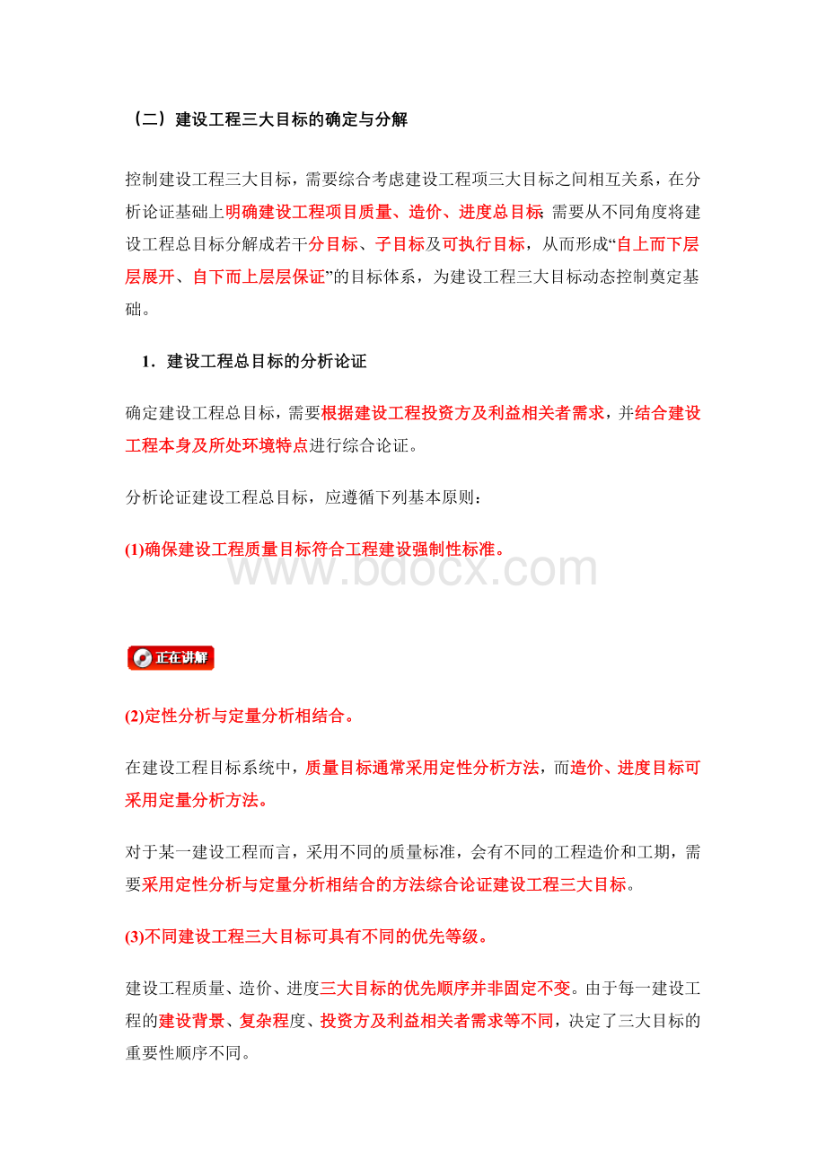 第七章建设工程监理工作内容和主要方式Word文件下载.docx_第3页