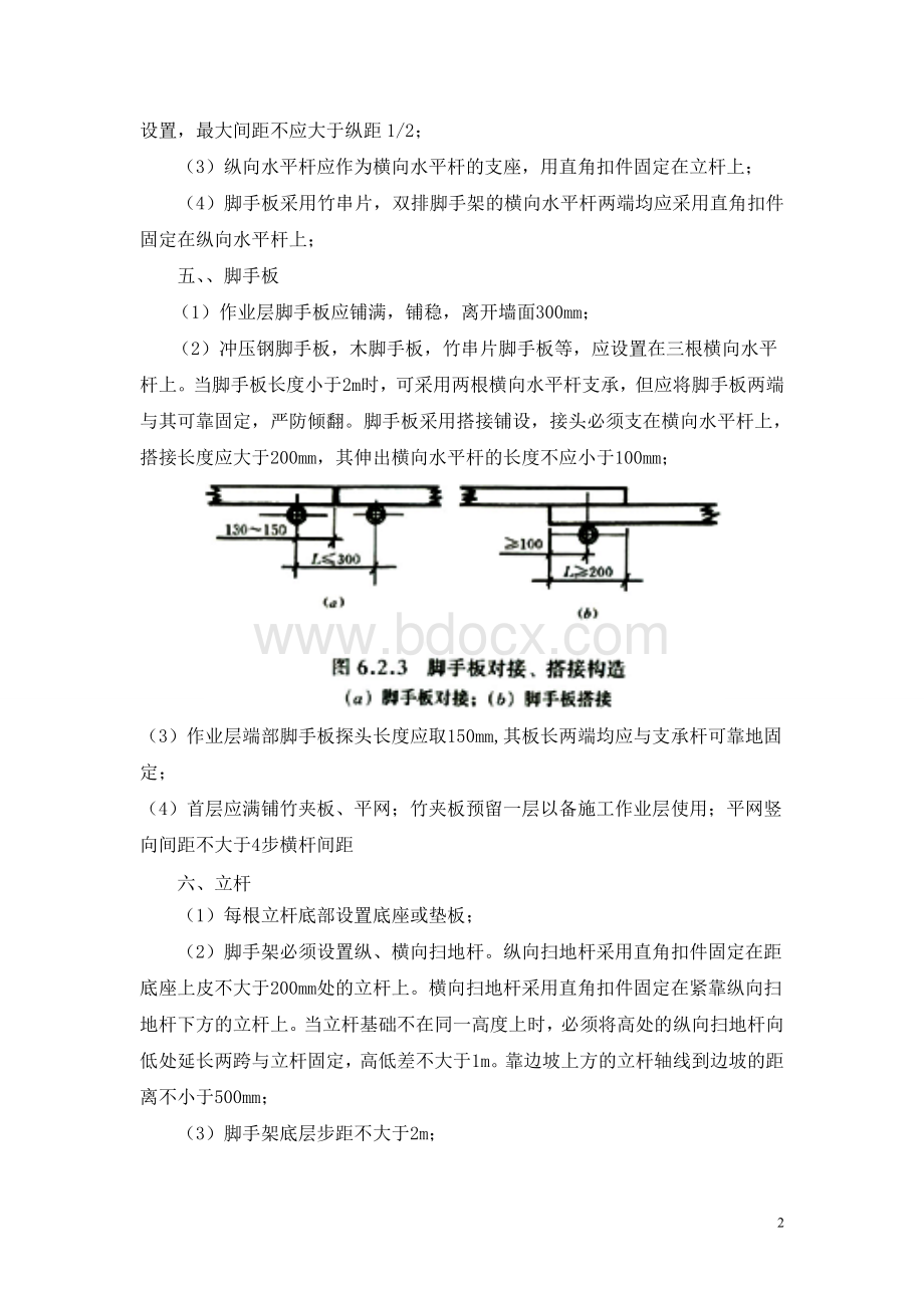 落地式双排脚手架施工技术交底Word格式文档下载.doc_第2页