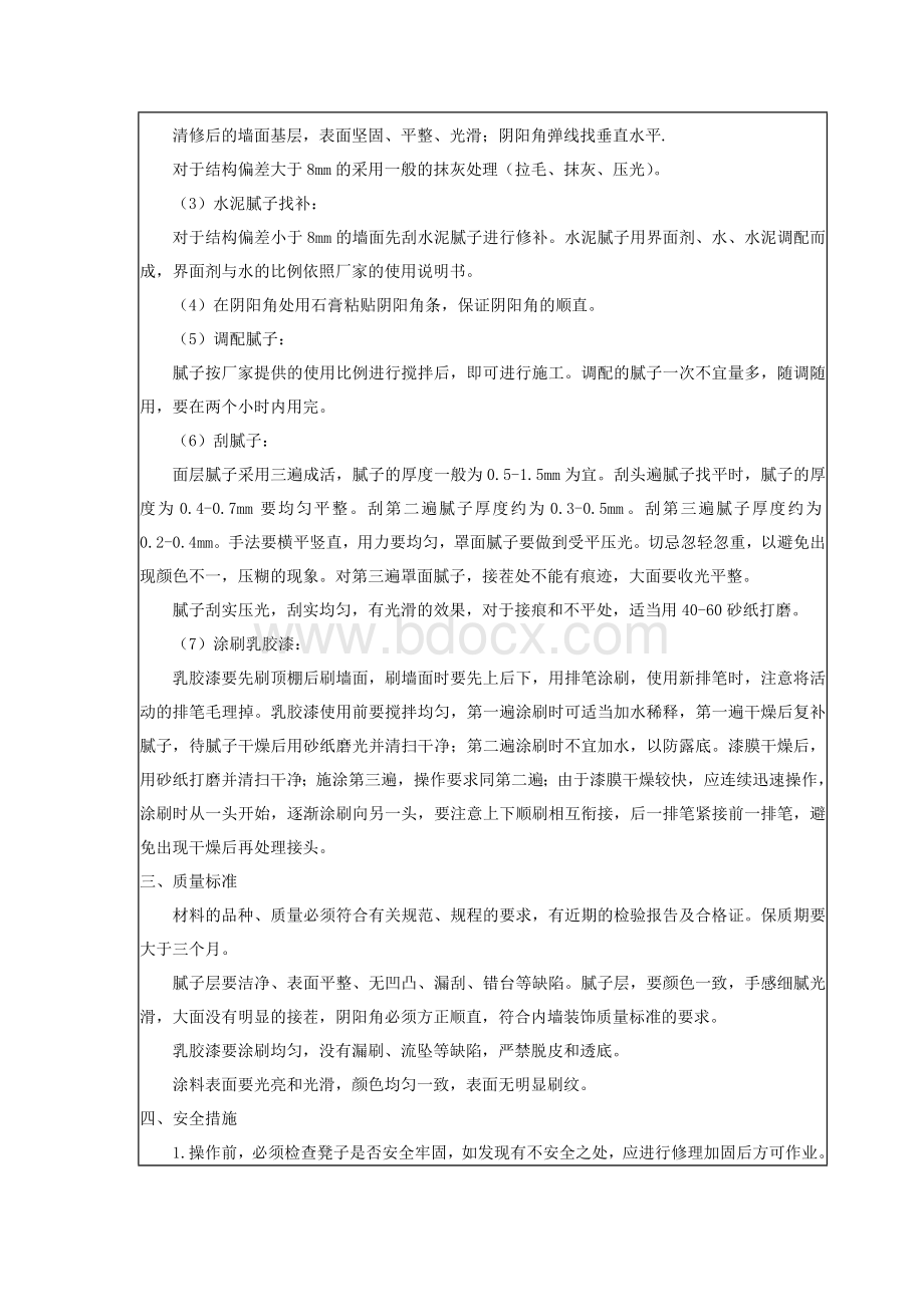 水性涂料技术交底记录.doc_第2页