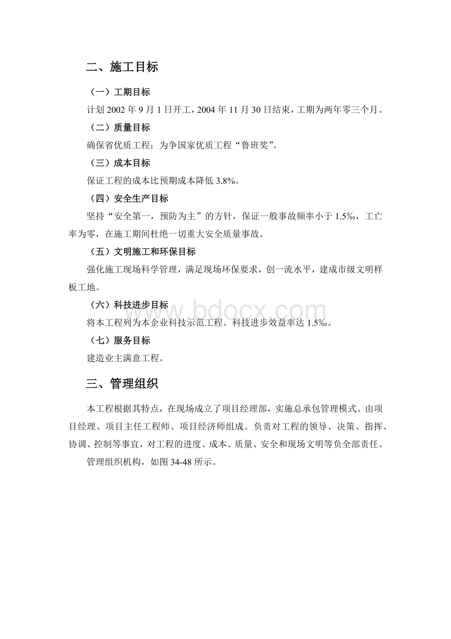 超高层建筑施工组织设计大纲实例.docx_第2页