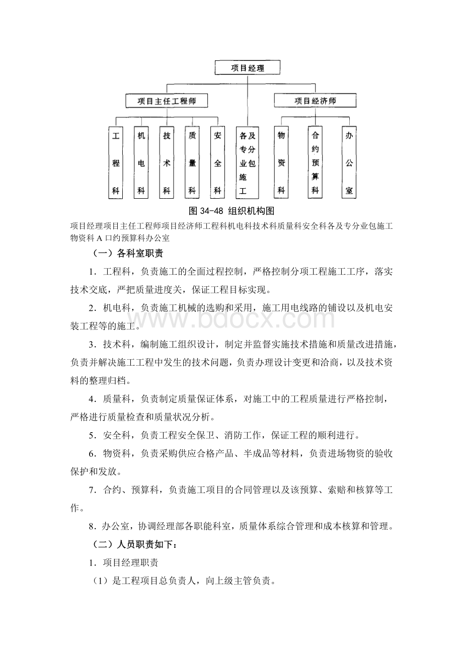 超高层建筑施工组织设计大纲实例.docx_第3页