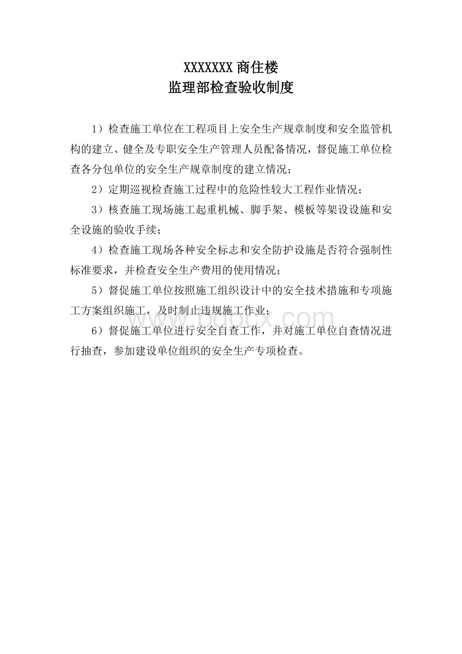 江苏省示范监理项目部检查明细表.doc_第2页