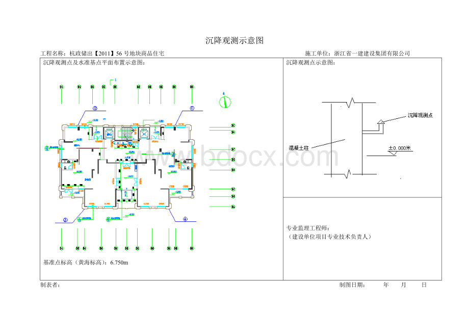 沉降观测示意图(13#)Word格式文档下载.doc_第2页