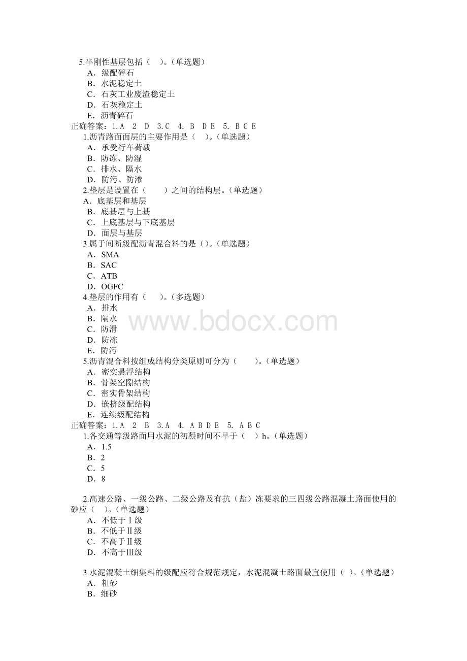 辽宁二级建造师继续教育练习题.doc_第2页