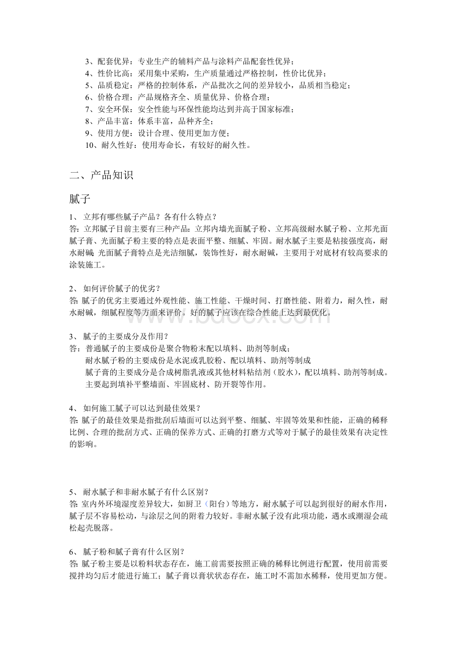 辅料知识100问Word文件下载.doc_第2页