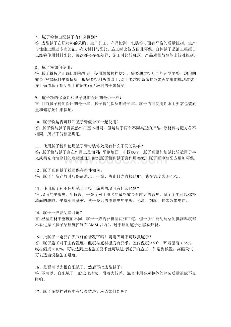 辅料知识100问Word文件下载.doc_第3页